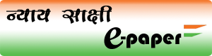 Nyay Sakshi